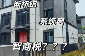 卖窗销售：有钱人装系统窗，穷人装断桥铝窗！网友：谁给你的底气图片
