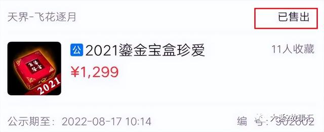 大话西游2：仅1400元捡漏鎏金珍爱版？满级满灵犀心猿展示