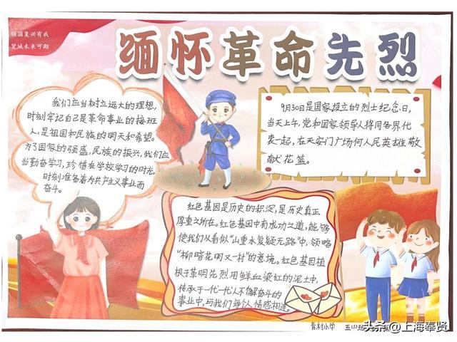 寄语遥寄哀思，扣好“扣子”勇毅前行！“致敬英烈”手抄报