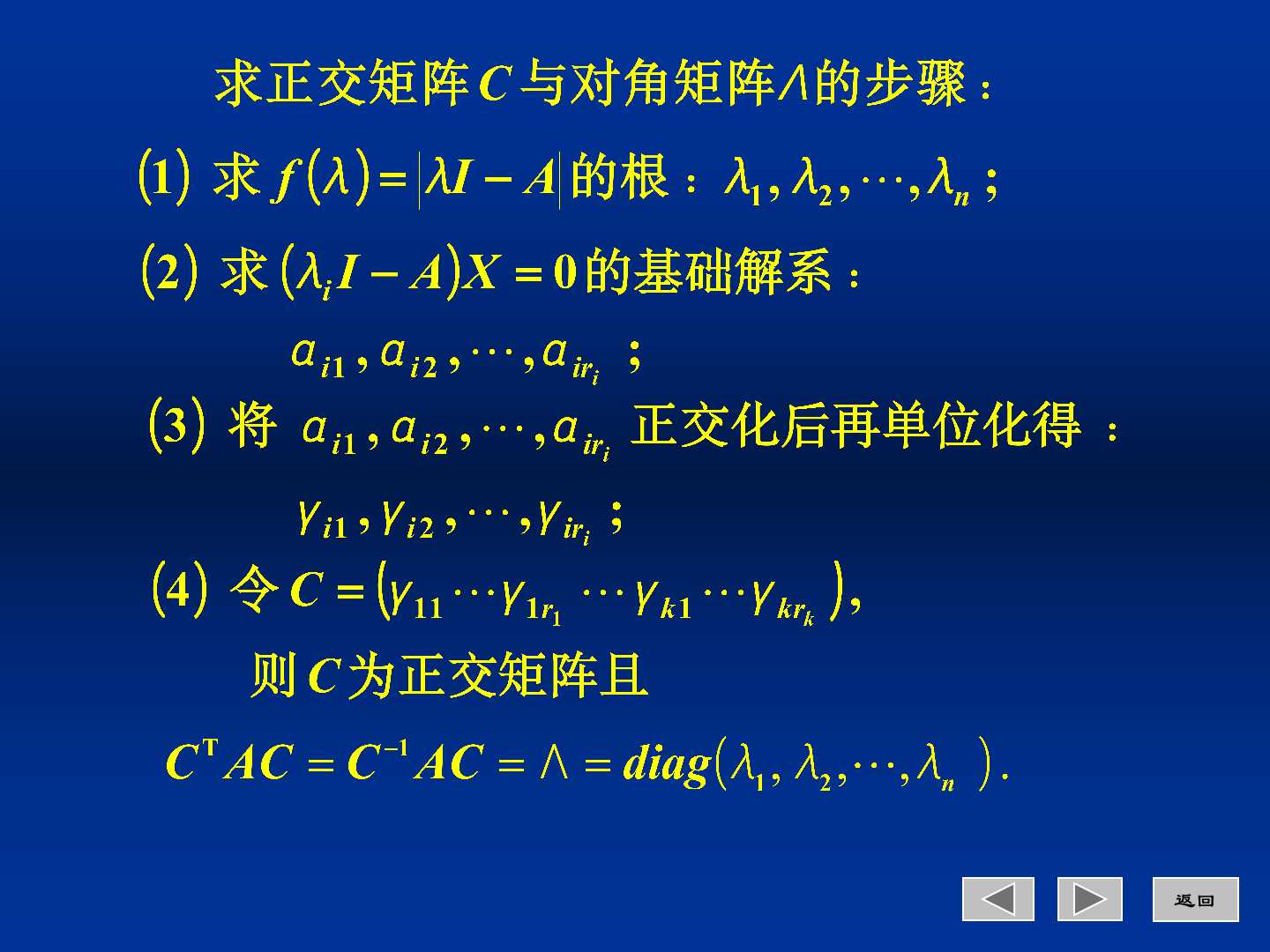 线性代数 5.4.3 实对称矩阵的相似对角化插图3 线性代数 5.4.3 实对称矩阵的相似对角化