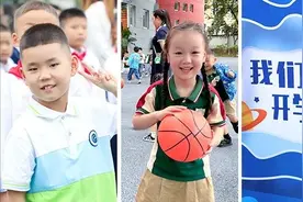 我们开学啦！图片