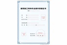 即日起正式启用建筑施工特种作业电子证书图片