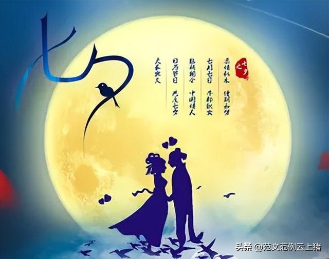 2022相伴永远浪漫之约七夕节活动方案模板
