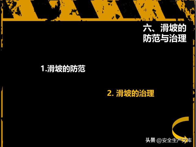 山体滑坡危害大！这些知识能救命