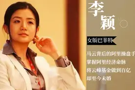 马云曾3次请她“出山”，入职阿里后身家百亿，年过40仍孑然一身图片