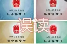 社保卡有4种颜色？人社部：只有一种且功能相同图片