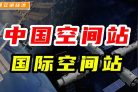 中国空间站VS国际空间站图片