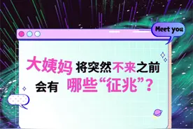 女生做“这些”事大姨妈可能会不来了⁉️90%的女生一不...图片