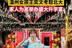 浙江高考状元726分录取北大，升学宴场景流出，场内布置至少10万+图片