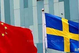 85%瑞典人痛斥中国持续三个世纪的仇恨难解，为何结果成这样？图片