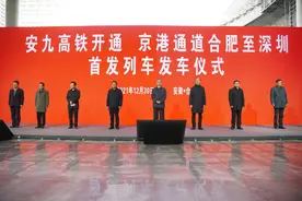 安九高铁正式开通，省长王清宪宣布发车!图片