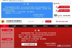 河南4家村镇银行“取款难”最新状况：部分储户账户被“清零”或无法查询图片