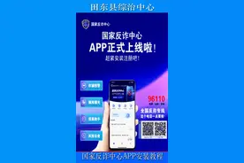 国家反诈中心APP下载安装指南图片