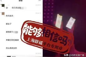 上海有持红码人员到酒吧蹦迪，还向朋友炫耀？警方披露一争议细节图片
