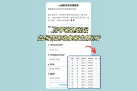 班主任开学必备，做好新生信息调查，提前了解学生情况图片