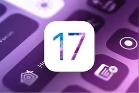 iOS 17将迎来众多改变，新功能遭到提前曝光图片