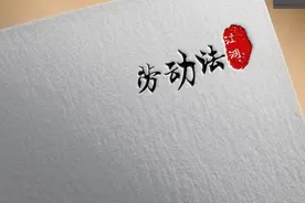 长期待岗发最低工资80%，以什么标准确定经济补偿月工资？图片