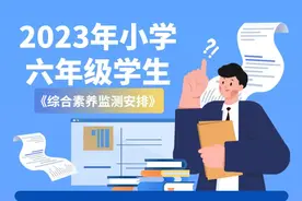 贵阳市2023年六年级综合素养监测7月1日举行图片