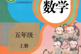 人教版小学数学（五年级上册）课本电子版 暑假预习 快收藏图片