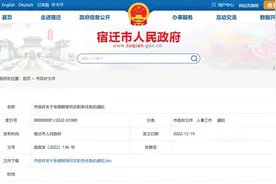 宿迁市政府关于张德顺等同志职务任免的通知图片