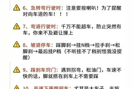 开车知识：学会这些，才叫会开车！40年老司机经验一次性告诉你图片