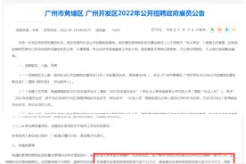 年薪17.5万黄埔区雇员，值得考吗？图片