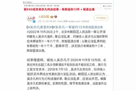 关于吴亦凡被判刑，韩国网友们的反应图片