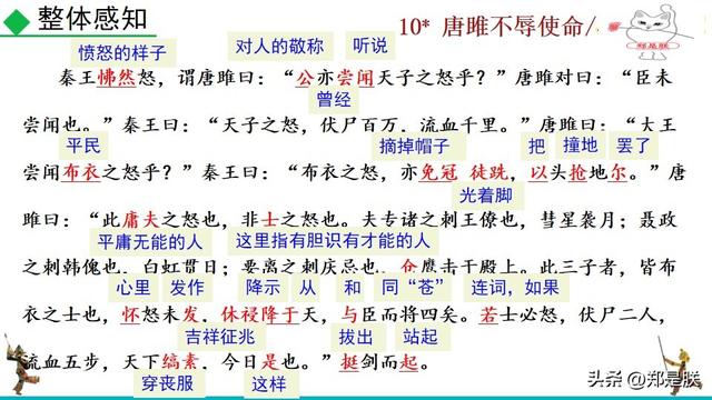 九语下第10课：唐雎不辱使命.战国策.课文+诵读·+课件+知识点