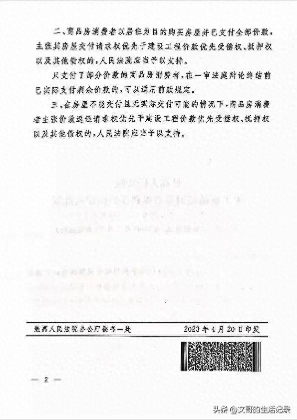 关于逾期仍未交房的投诉，楼盘延期交房怎么赔偿 配图02