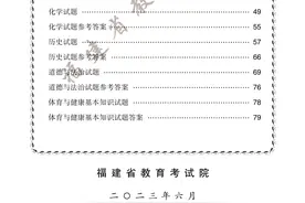 2023年福建中考试卷+答案来了图片