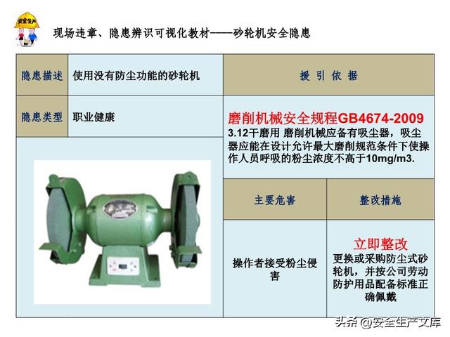 砂轮机安全隐患全解析：18 类风险 + 整改方案，必看