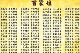 历史高考：姓、氏、名、字、号起源与演变图片