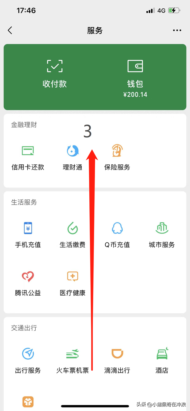 教你如何在微信上点外卖，转发给身边不会的老人