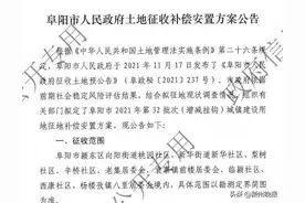 最新！阜阳这些地方要拆迁图片