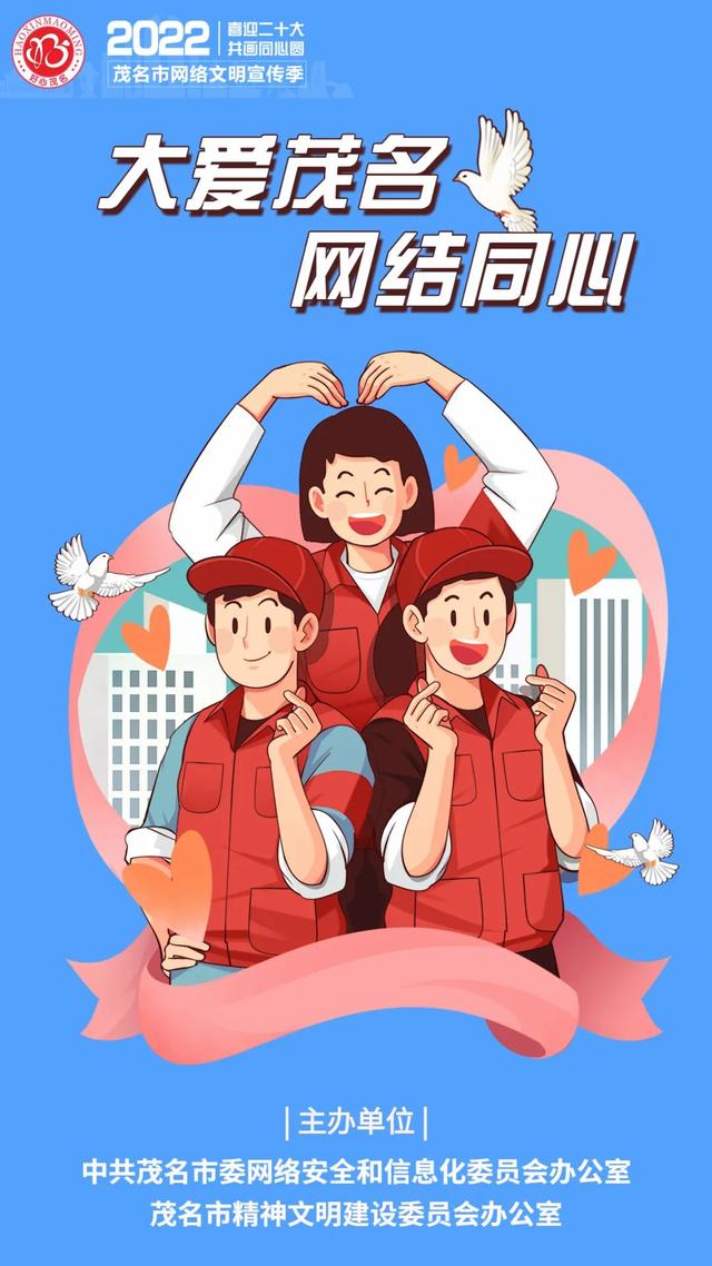 凝聚公益力量！“大爱茂名 网结同心”网络公益宣传推广活动启动，期待你的参与！