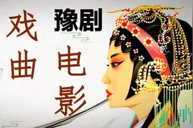 戏曲电影《抬花轿》|| 豫剧展播（14）图片