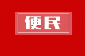 太原道路延伸、城改、总部工程最新公示图片