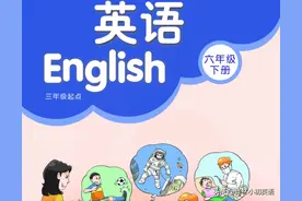 苏教译林版 | 六下英语 电子课本图片