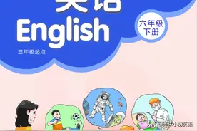 苏教译林版 | 六下英语 电子课本图片