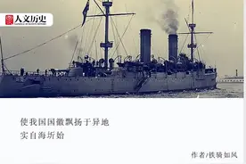 晚清海军远洋出访，走到半路朝廷没了，怎么办？图片