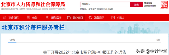 抓紧，4月14日起又有一大批人可落户北京，满足这些条件就能申请