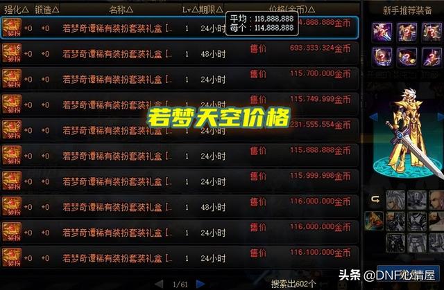 DNF：花仙子比若梦奇谭香！商人成“大冤种”，囤天空的要亏本了