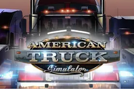 游戏推荐1：美国卡车模拟图片