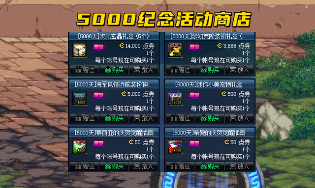 dnf活动小游戏大全集（DNF5000天纪念活动汇总我当你是兄弟）