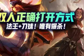 双人正确打开方式！金轮法王+名流刀妹！唯有爆杀图片