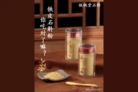 铁皮石斛粉，你吃对了吗？图片