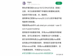 华为鸿蒙可切换至Android10/12图片