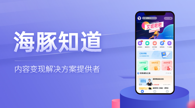 招商加盟 | 让我们深入探讨一下代理海豚知道知识付费项目的优势