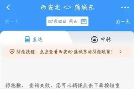 12306 APP“崩了”？官方回应图片