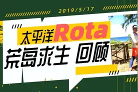 这里可能是你不了解的北马里亚纳群岛——Rota岛（荒岛求生游记）图片